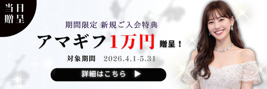 アマギフバナー画像