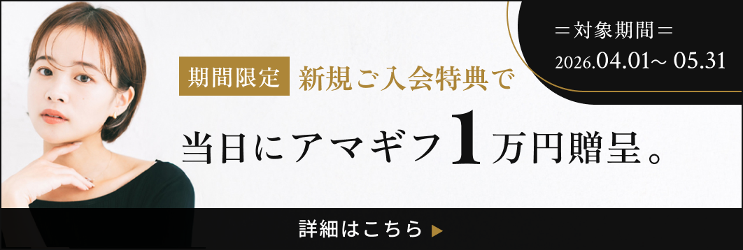 アマギフバナー画像